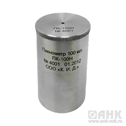 Пикнометр из нержавеющей стали 100 мл. ПК-100Н