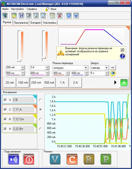 Программное обеспечение АКТАКОМ AEL Manager Electronic Load