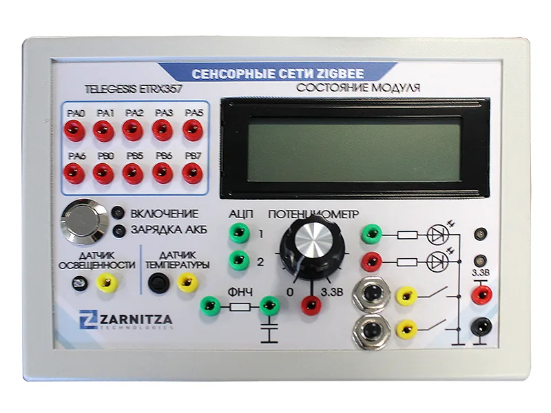 Комплект Зарница сенсорные сети ZigBee
