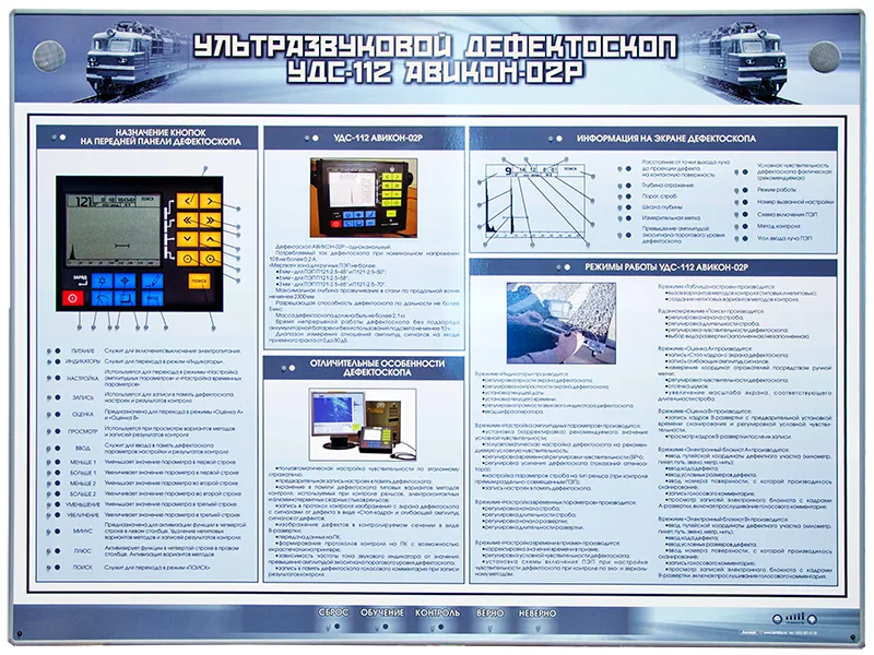 Стенд Зарница ультразвуковой дефектоскоп УДС-112 Авикон-02Р