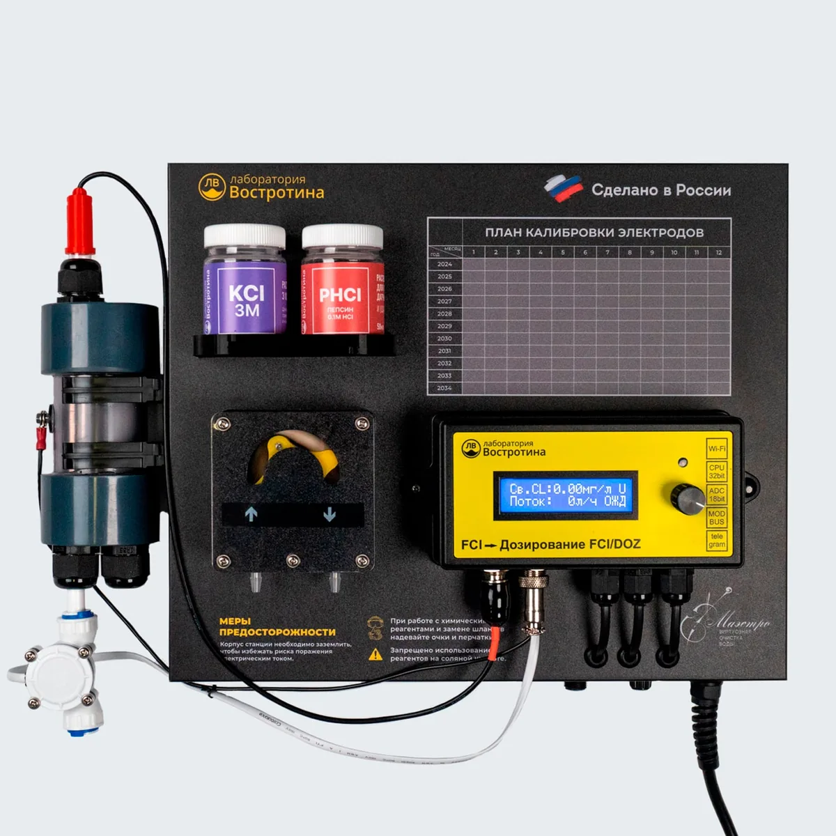 Автоматическая станция дозирования Маэстро-Соло FreeCL