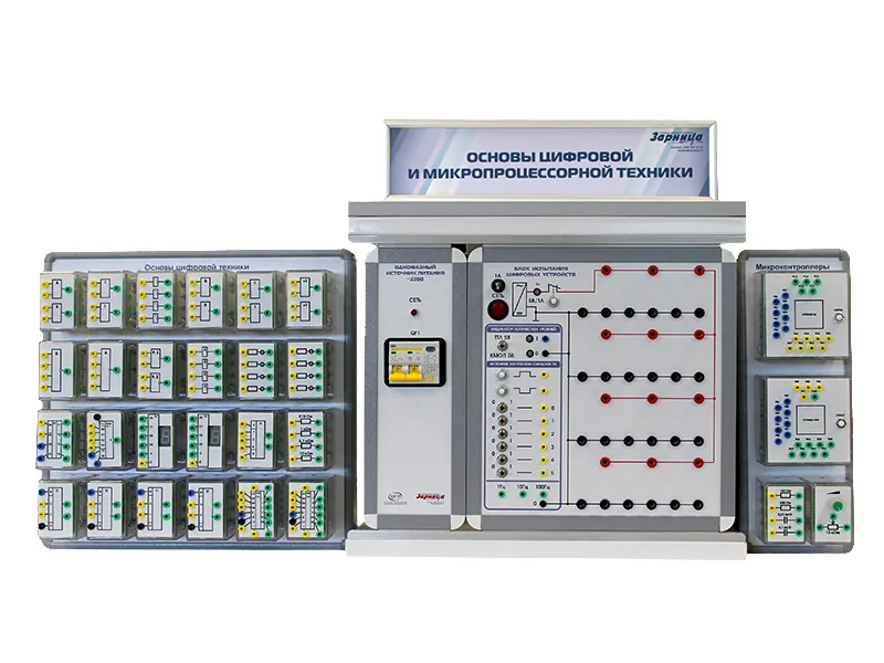 Комплект Зарница основы цифровой и микропроц. техники-2