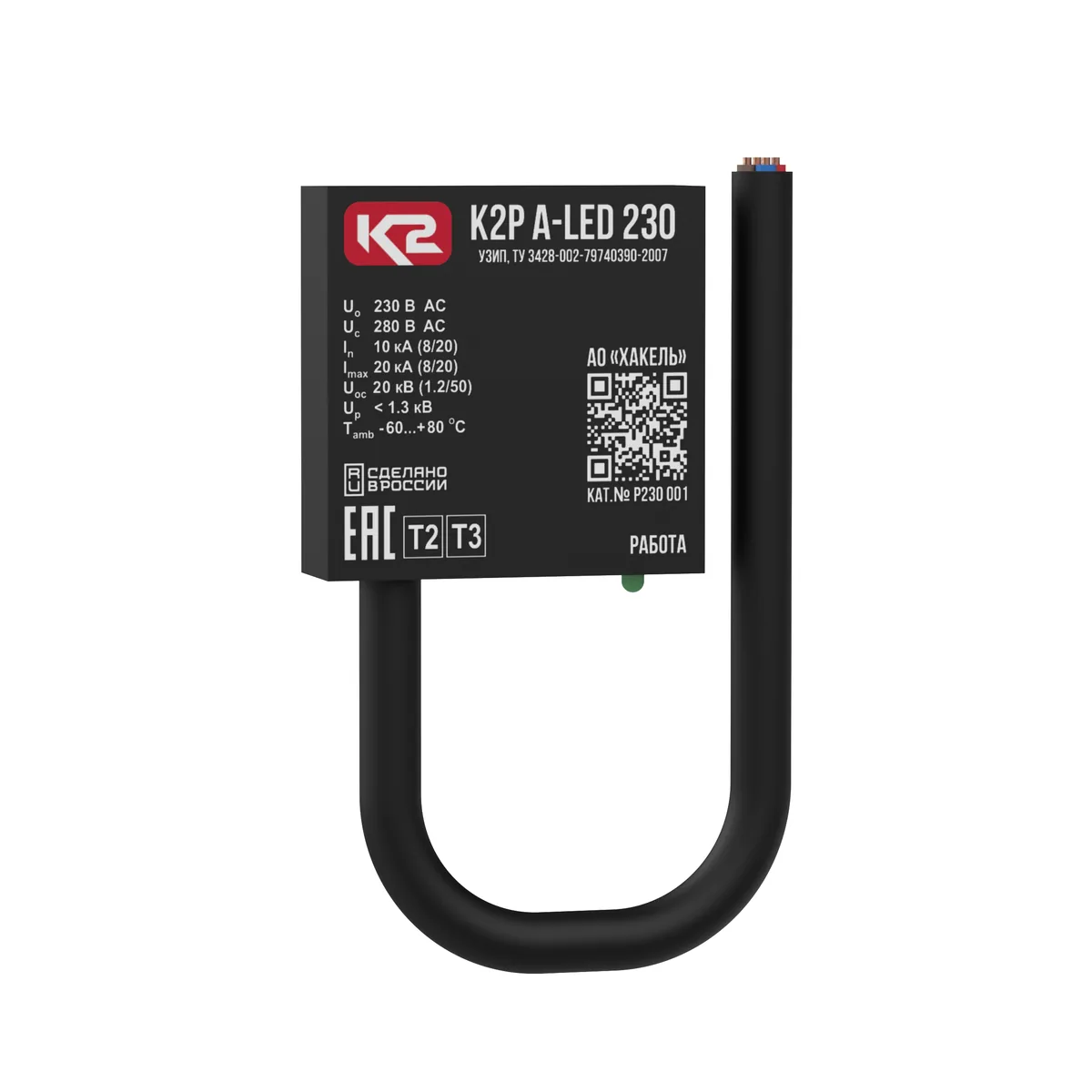 Устройство защиты двухполюсное Хакель К2Р A-LED 230