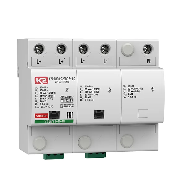 Устройство защиты трехполюсное Хакель К2Р СВ30-220DC 2+1 С